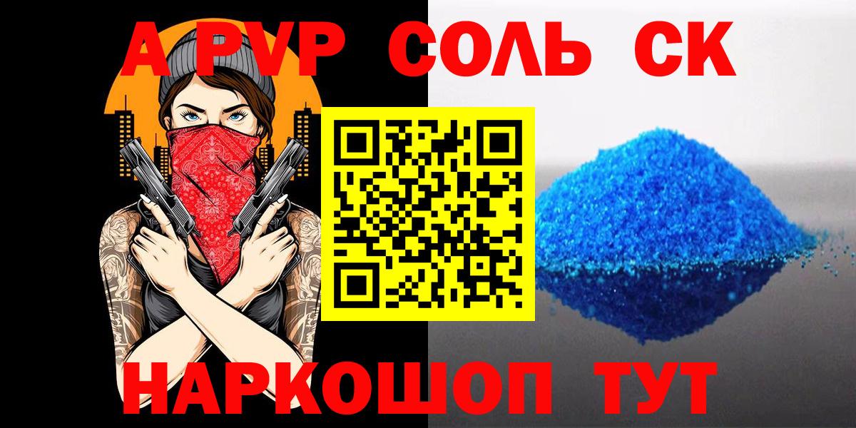 APVP крисы CK Волгодонск