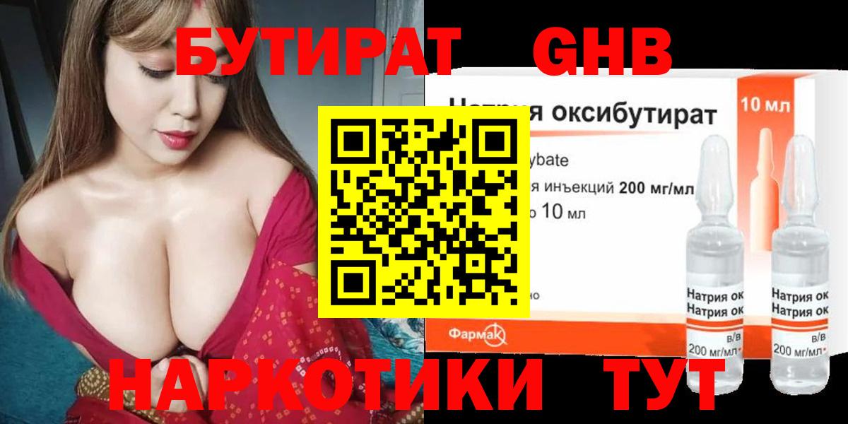 Бутират 99% Волгодонск