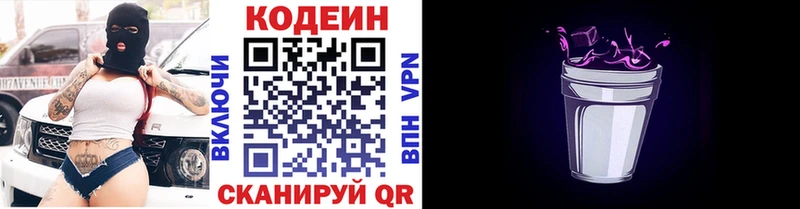 Кодеиновый сироп Lean напиток Lean (лин)  где продают наркотики  Волгодонск 