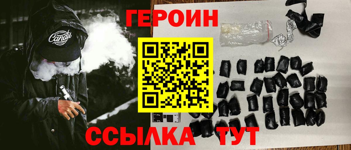 Волгодонск  Героин  Вход с VPN  Героин VHQ 
