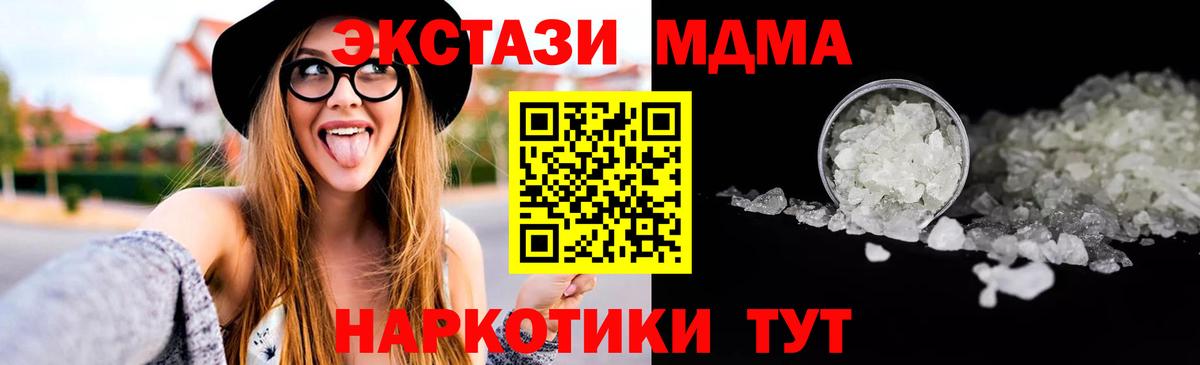 МДМА кристаллы  Вход с VPN  MDMA Molly  Волгодонск 