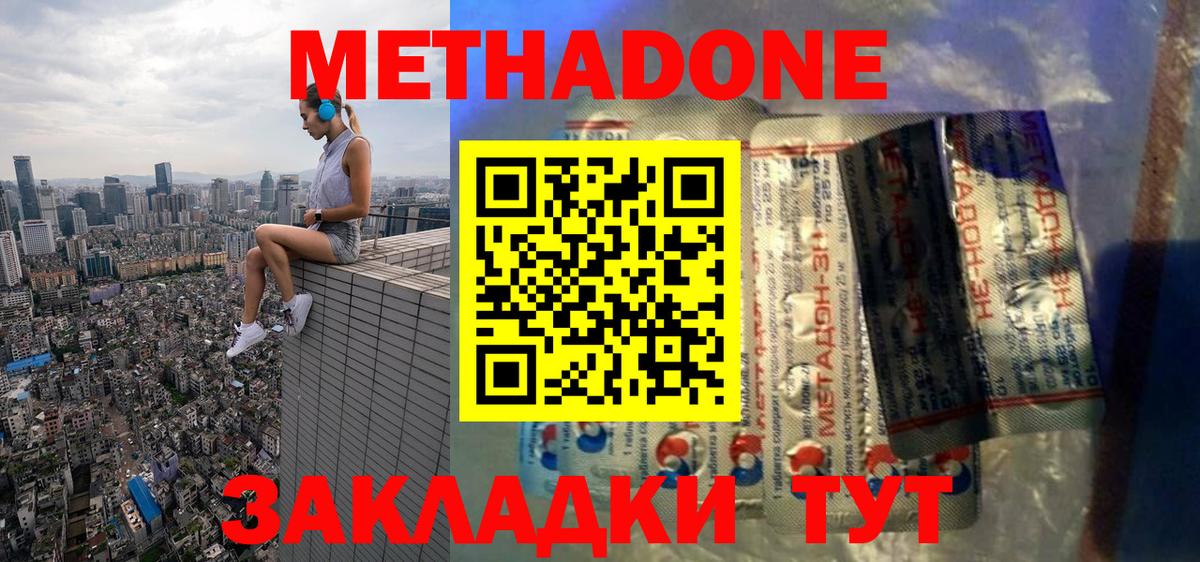 Метадон белоснежный Волгодонск