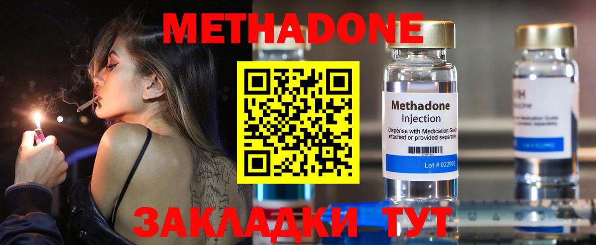 Метадон мёд  Вход с VPN  Волгодонск 